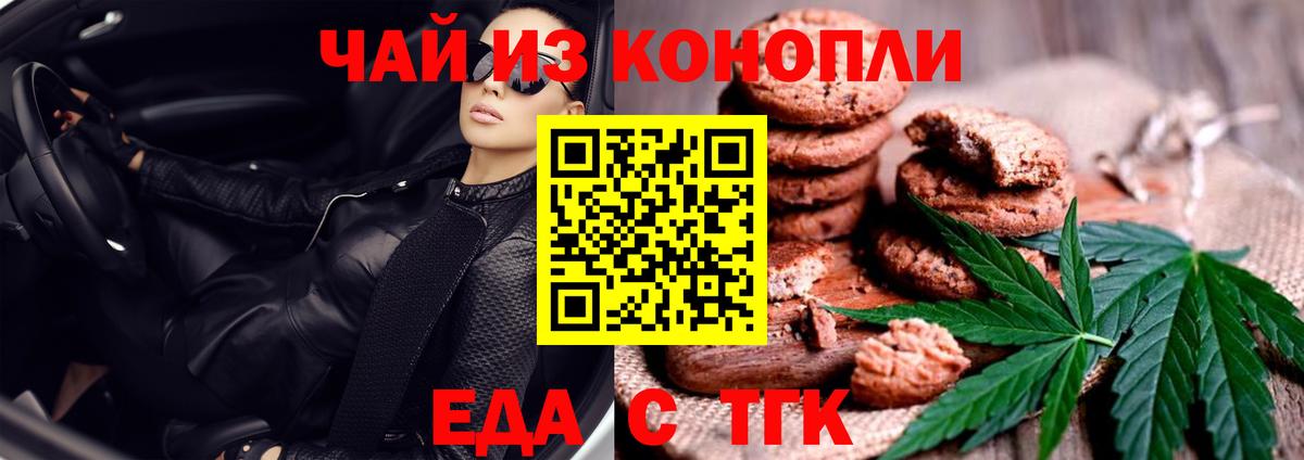 Печенье с ТГК марихуана  Вход с VPN  Кирово-Чепецк 