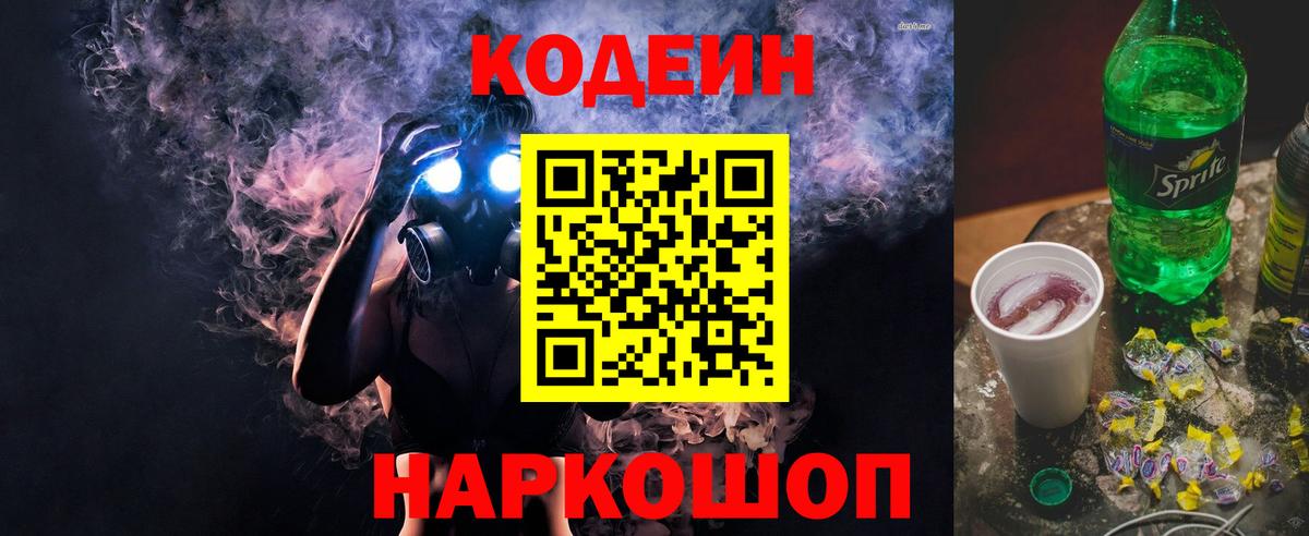 Кодеиновый сироп Lean Purple Drank  Кодеиновый сироп Lean Purple Drank  Кирово-Чепецк  Вход с VPN 