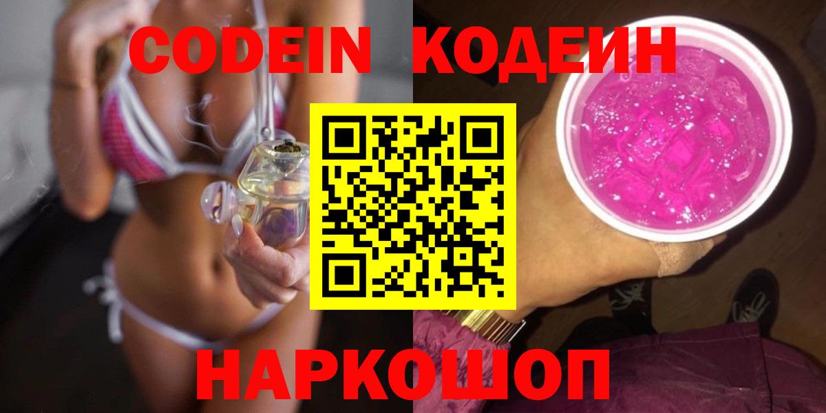 Кодеиновый сироп Lean Purple Drank Кирово-Чепецк
