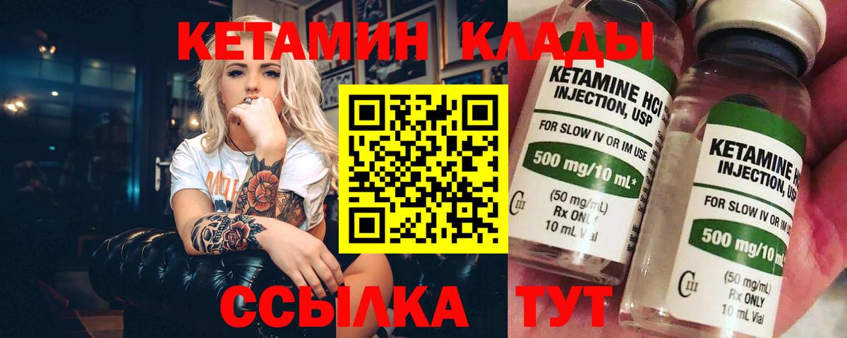 Кетамин ketamine Кирово-Чепецк