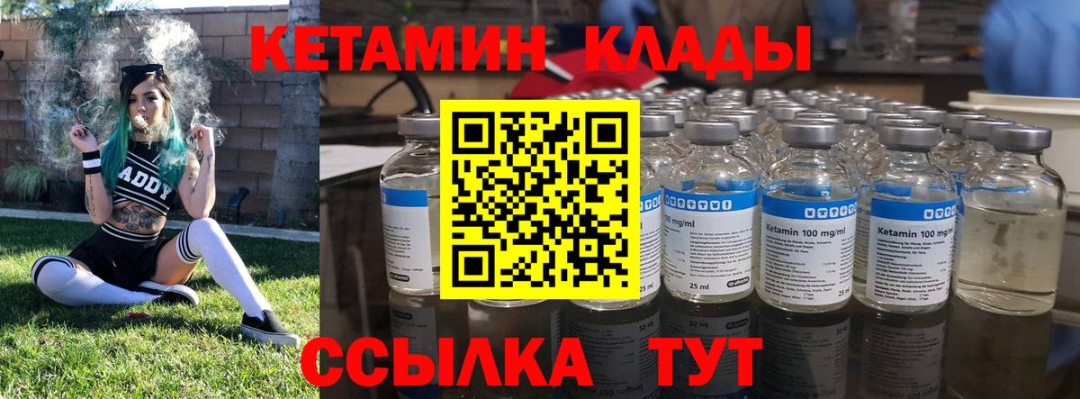 Кирово-Чепецк  КЕТАМИН VHQ  Кетамин ketamine  Вход с VPN 