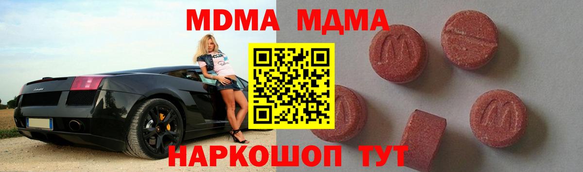 MDMA кристаллы  MDMA  Кирово-Чепецк  Вход с VPN  MDMA Molly 